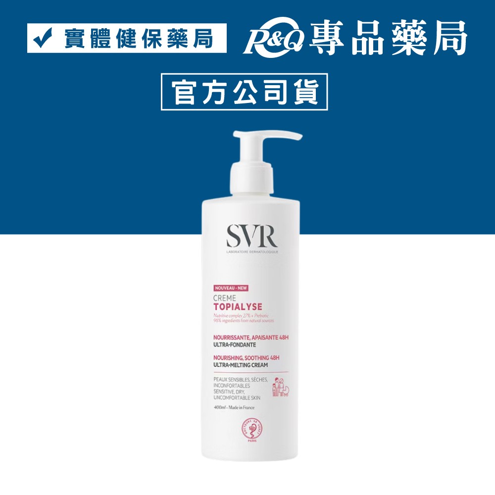 SVR 法國詩芙雅 芙適敏滋潤乳液 (清爽型) 400ml/瓶 (正版公司貨) 專品藥局【2018288】