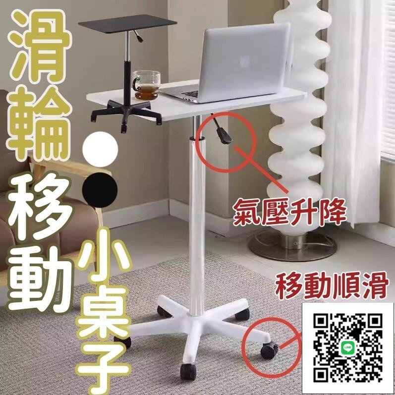【滑輪移動小桌子 宅配免運】簡約風 站式工作臺 可升降 床邊桌 辦公桌 懶人升降桌 移動桌 筆記本桌