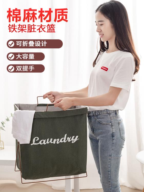 家用裝換洗衣服籃神器放玩具衣物的收納筐可折疊鐵藝臟衣籃置物架【林之舍】