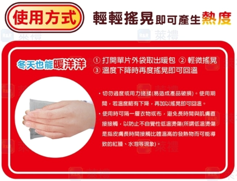 【現貨快速出貨】R&R 暖暖熊 手握式暖暖包24H (10片/袋) 攜帶型 握式 24小時長效型 萊禮生醫 3