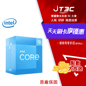 【最高4%回饋+299免運】Intel Core i3-12100 中央處理器【代理商盒裝】★(7-11滿299免運)