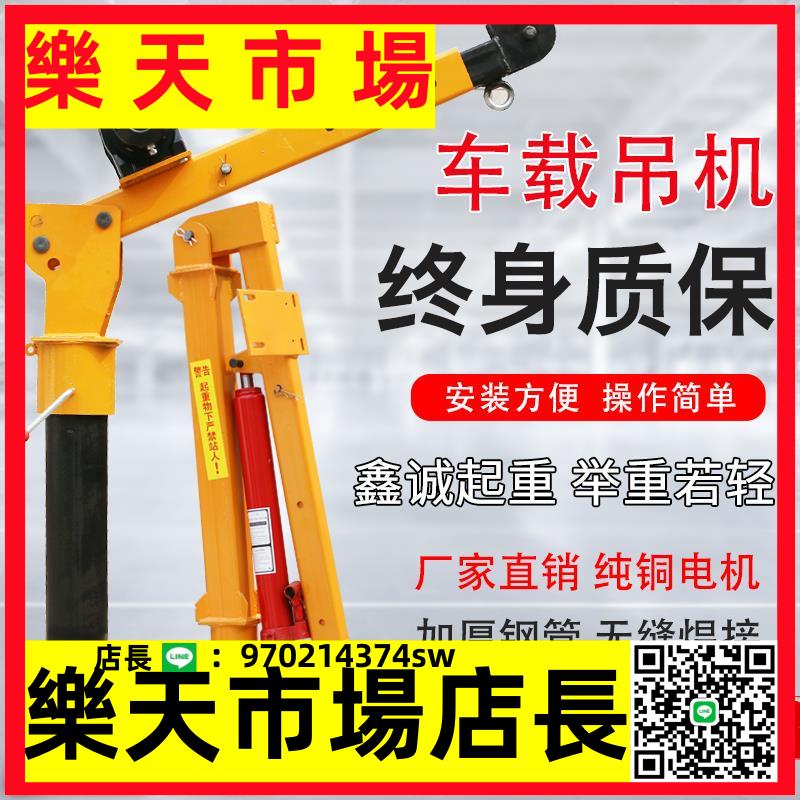 （高品質）車載吊機隨車吊12v24v220v小型車用加厚起重機家用懸臂升降機絞盤