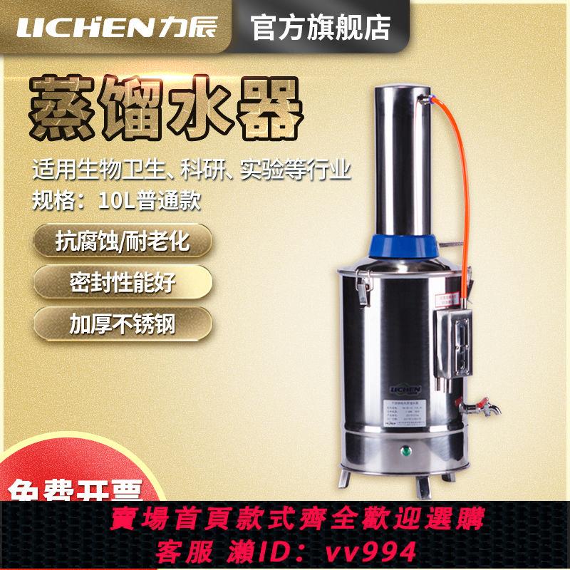 {公司貨 最低價}力辰科技不銹鋼電熱蒸餾水器自動蒸餾水發生器裝置自控蒸餾水機5L