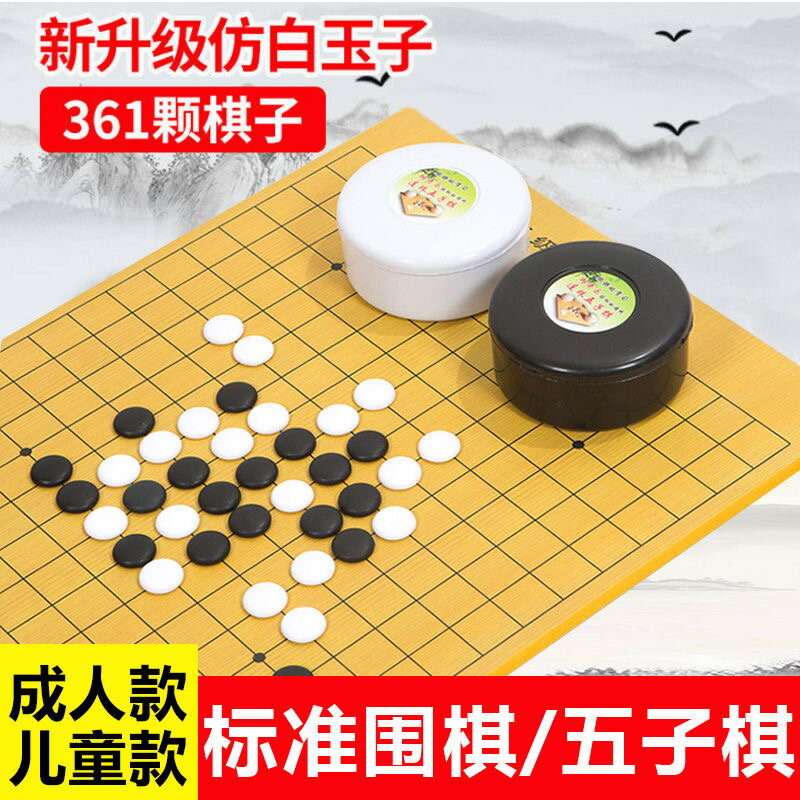五子棋子兒童學生初學者盒裝圍棋棋盤成人五指棋黑白棋子象棋套裝