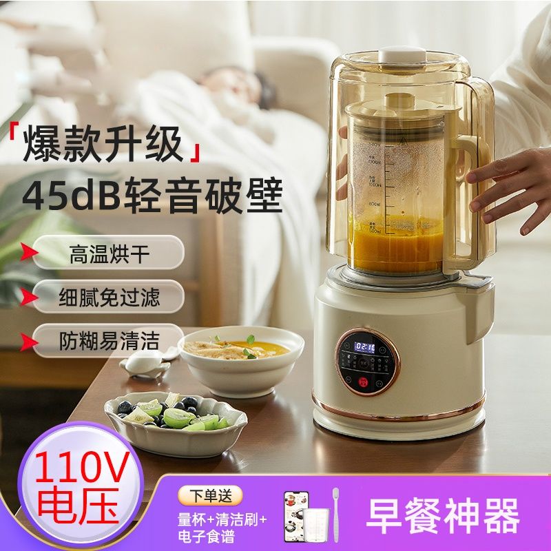 出口110V破壁機臺灣家用自動清洗烘乾豆漿機多功能輔食磨粉碎冰機【北歐家居生活】