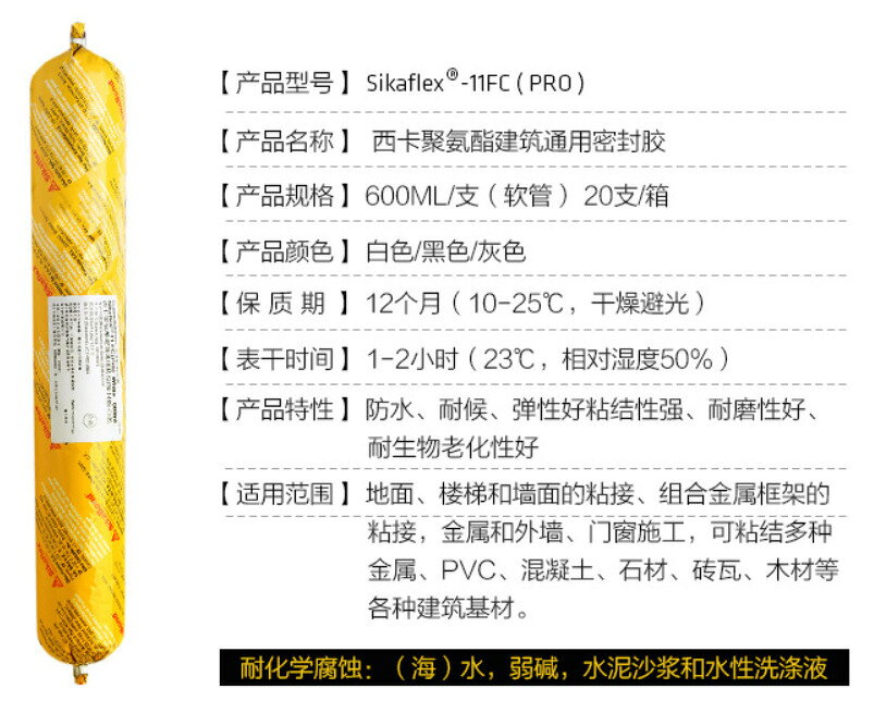 現貨瑞士西卡11FC(Pro)建筑結構膠強力耐候聚氨酯工程防水密封膠【亞德機械五金家居】 6