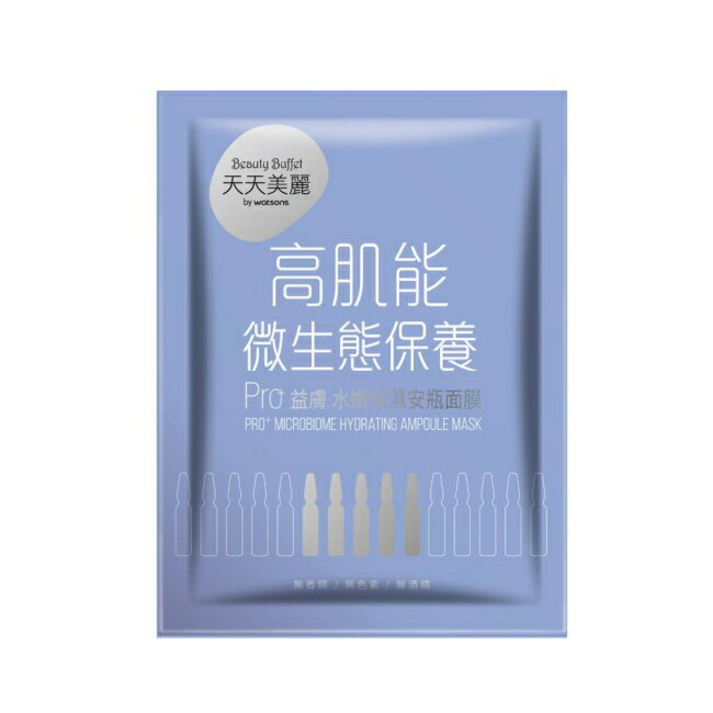 天天美麗 Pro+益膚 水嫩保濕安瓶面膜(單片)
