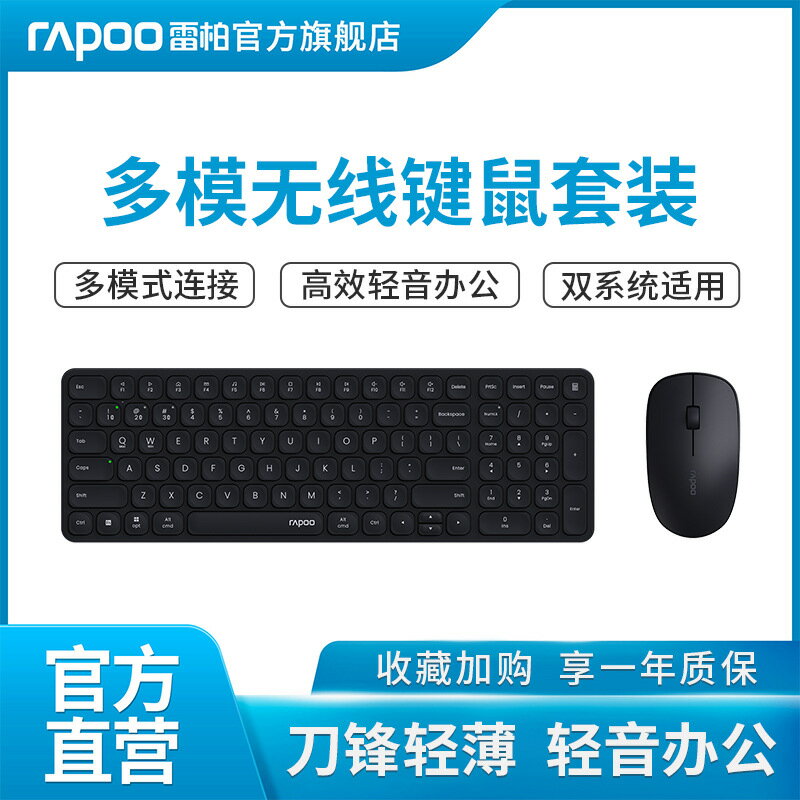 RAPOO/雷柏9300S無線多模刀鋒鍵盤滑鼠套裝超薄辦公家用筆電靜