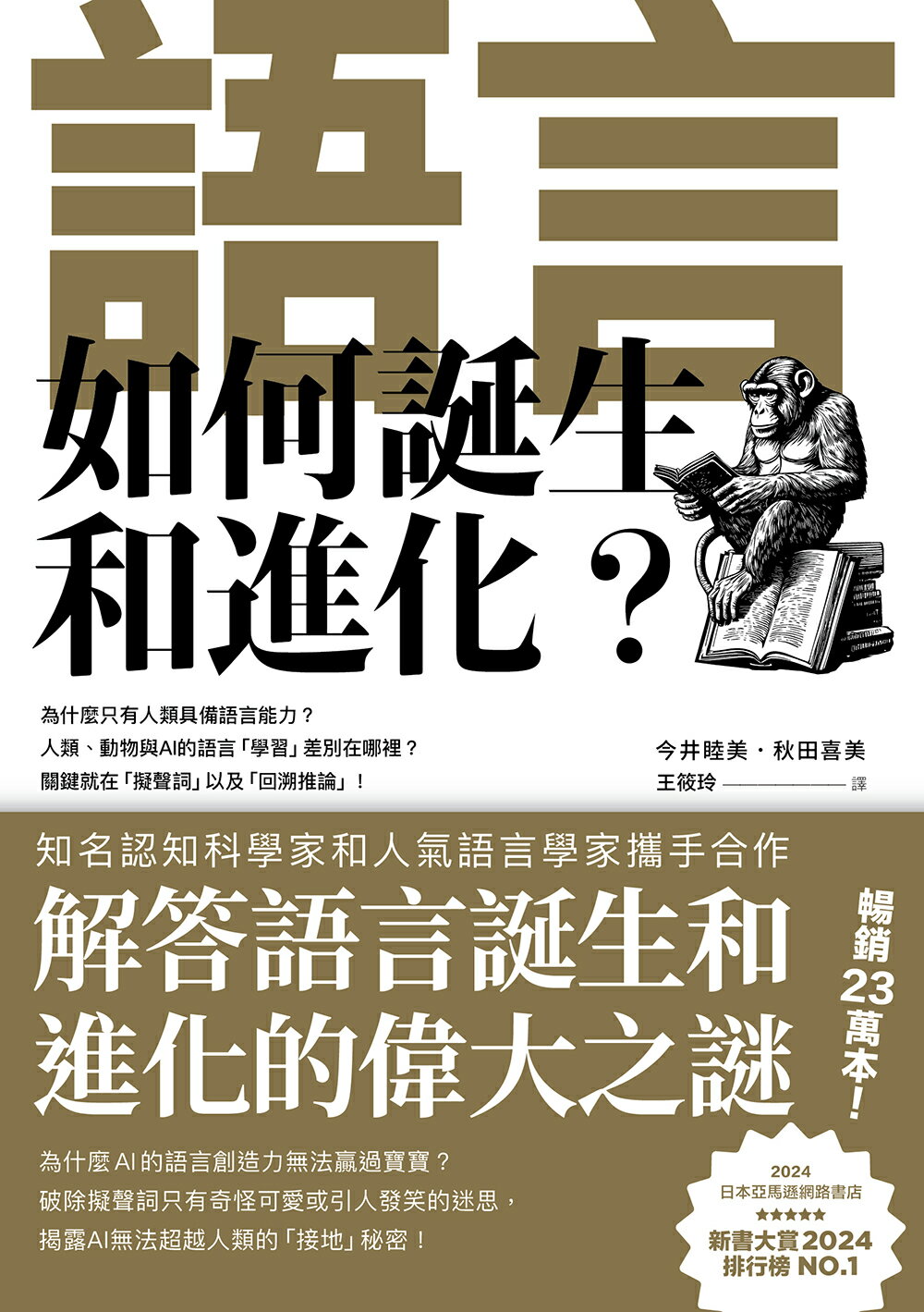 【讀書共和國】語言如何誕生和進化？