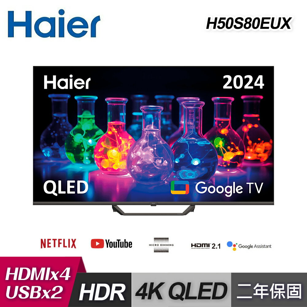 【Haier 海爾】H50S80EUX 50型 QLED DLG 120Hz Google TV智慧聯網顯示器｜含運無安裝【三井3C】