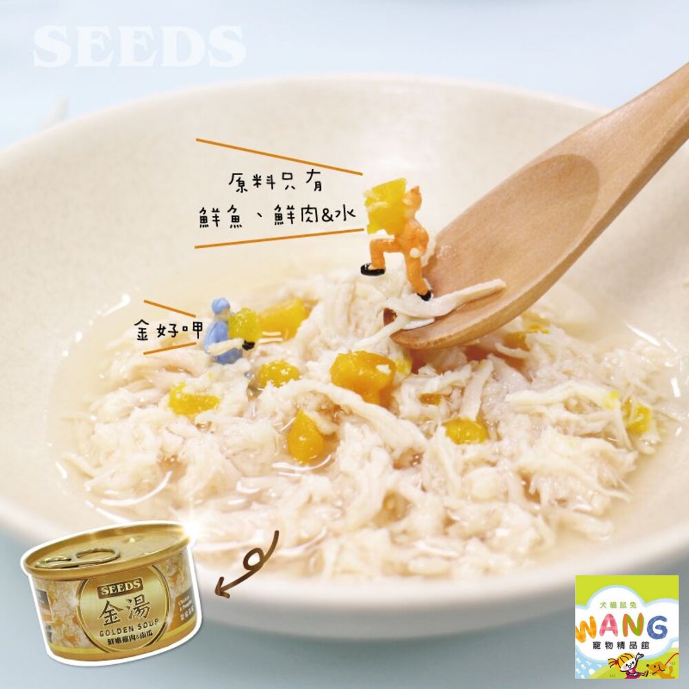 SEEDS 惜時 聖萊西 GOLDEN SOUP 金湯愛貓湯罐80g【單罐】副食罐 貓罐頭『WANG』【萌寵換毛季★全館399即折 最高現抵483!!】週五10%點數回饋 5