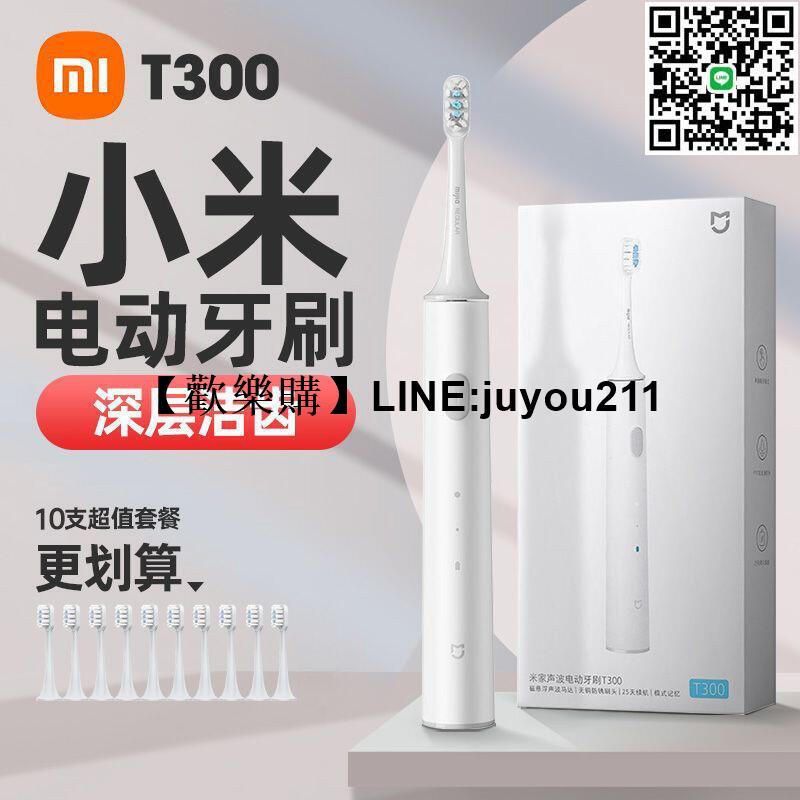 [聚優]小米電動牙刷T300米家聲波全自動兒童防水充電式學生牙刷智慧