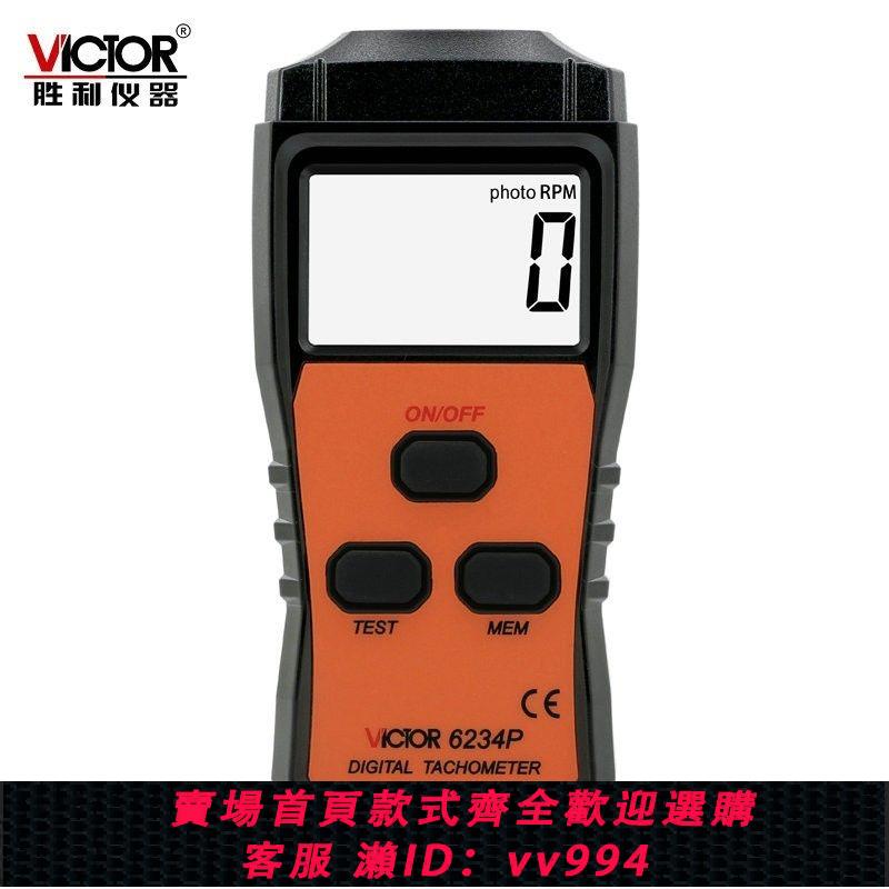 {公司貨 最低價}勝利數顯轉速計VC6234P 鐳射非接觸式轉速表光電測電機轉速測量儀