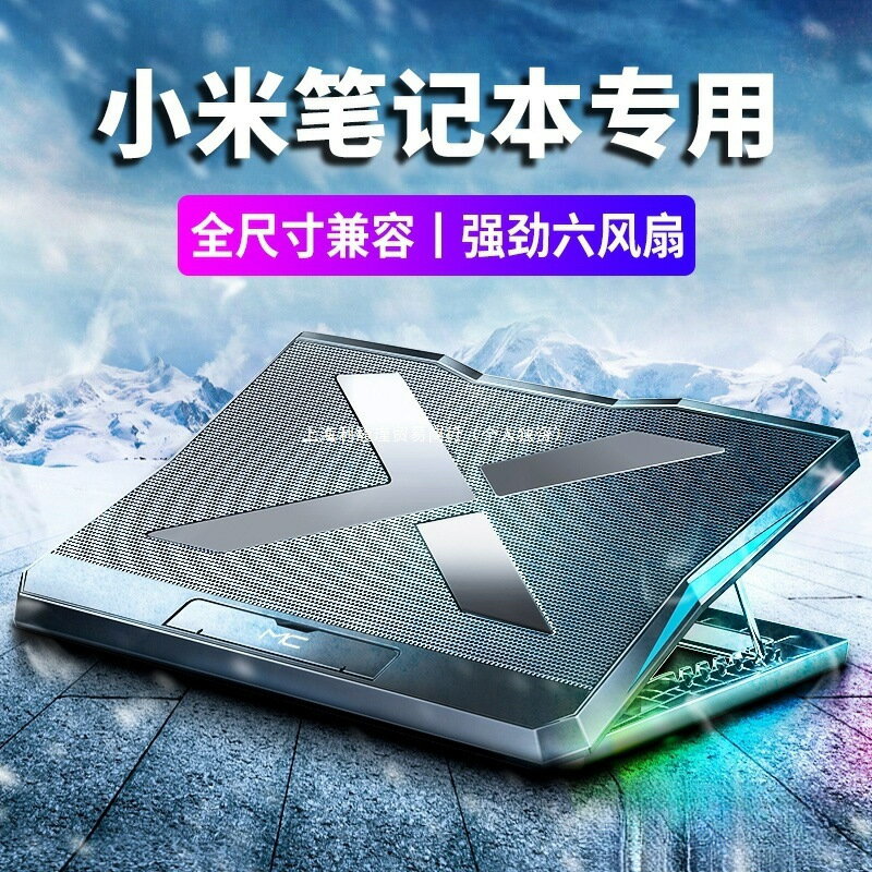 筆記本散熱器適用於小米紅米G遊戲本2025銳龍版手提pro15電腦批發【尚宜家居】
