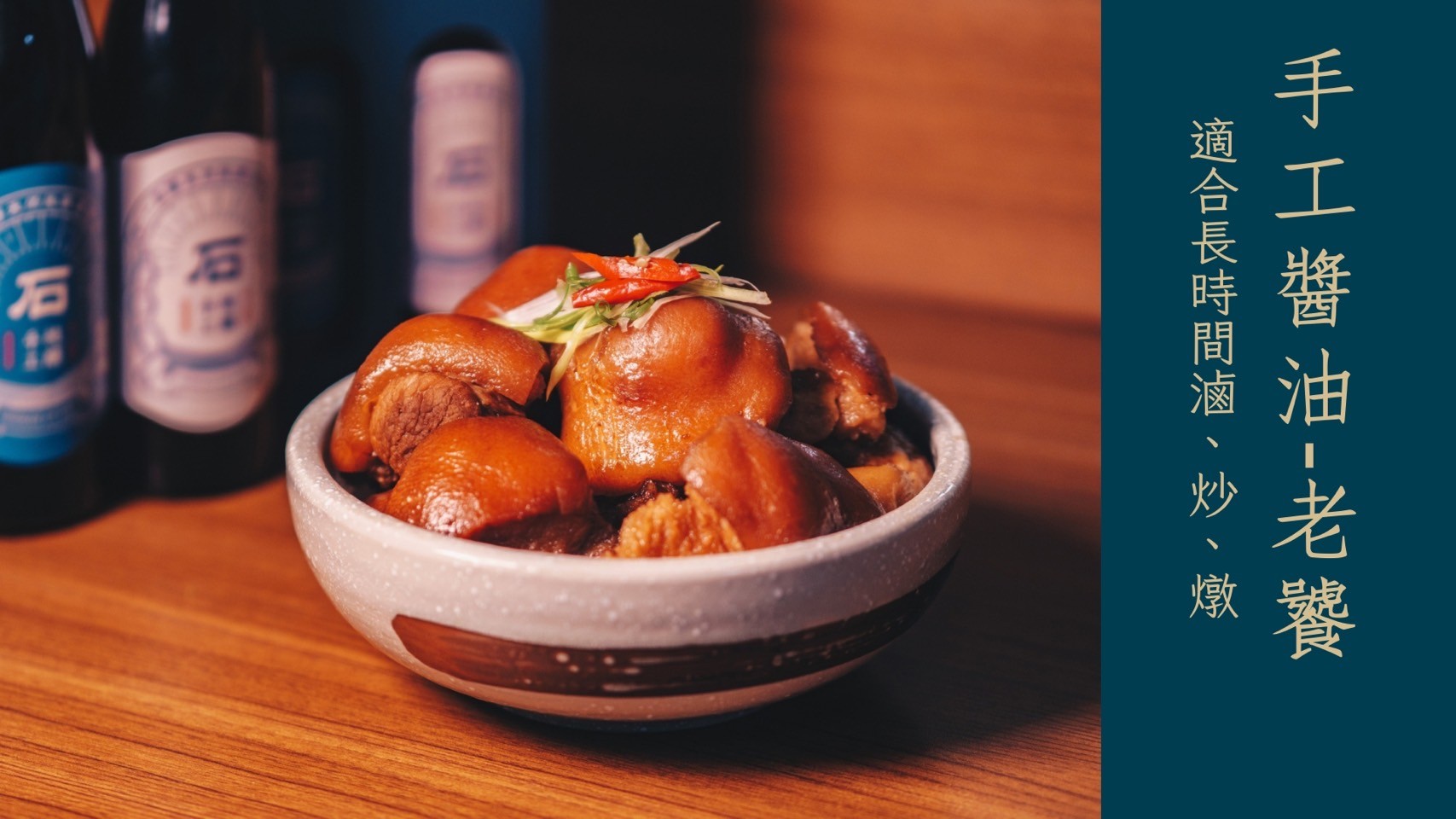 一品醇手工純釀醬油-老饕 400ml 5