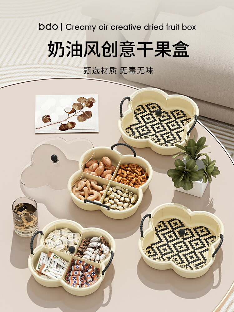 四宮格乾果盤堅果瓜子盤家用客廳茶幾2023新款水果糖果盒零食帶蓋