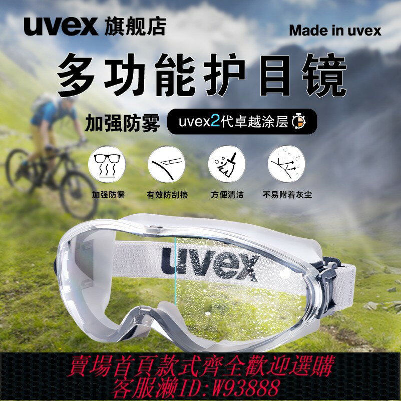 {臺灣公司貨 可打統編}uvex護目鏡冬季騎行摩托車防沙塵防風鏡防霧眼鏡近視防護眼罩男女