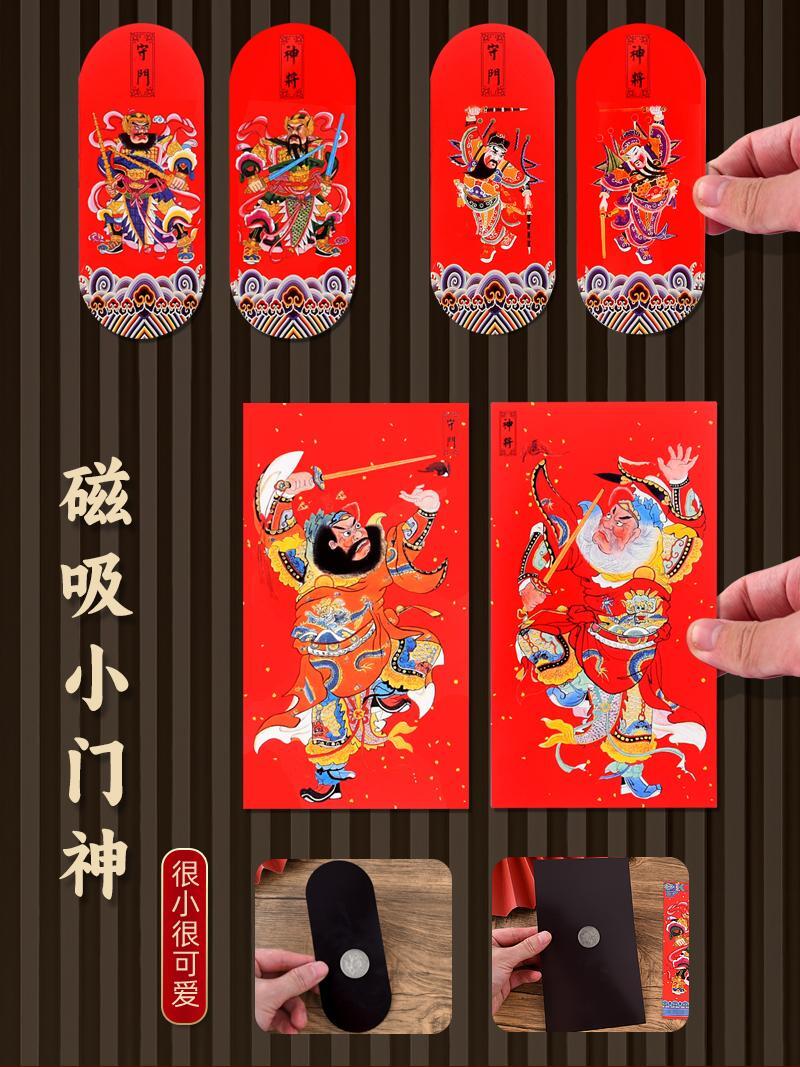 2025蛇年新款迷你磁吸門神春節過年單門秦瓊尉遲恭鐘馗貼門裝飾畫【淘夢屋】