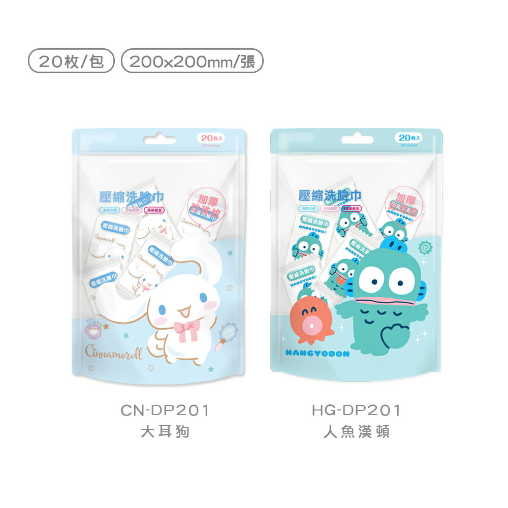 三麗鷗 人魚漢頓 大耳狗壓縮毛巾 (20入) 旅行用毛巾 一次性壓縮毛巾 卸妝巾 加厚清潔巾【旺達棉品】HG-DP201 8