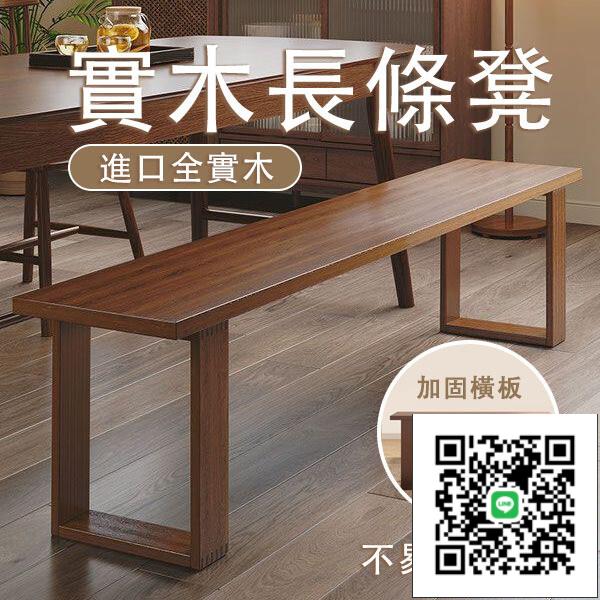 【實木打造 無需組裝】客廳家用 長條凳 餐椅 實木椅 穿鞋凳 長凳 簡約現代 木頭椅 松木凳 TFH
