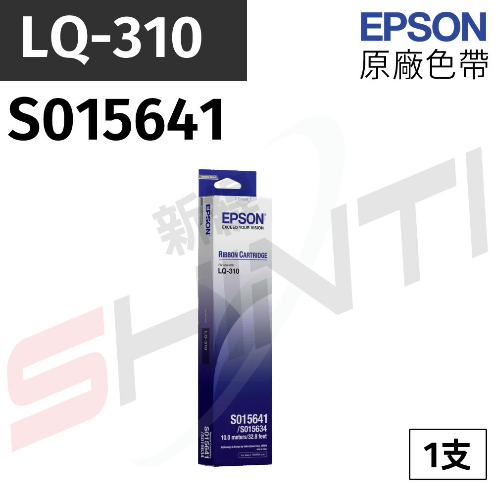 【單支】EPSON LQ-310 原廠黑色色帶 S015641 / S015634