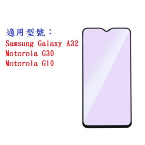 【促銷滿膠2.5D】Samsung Galaxy A32 Motorola G30 G10 鋼化玻璃 9H螢幕保護貼