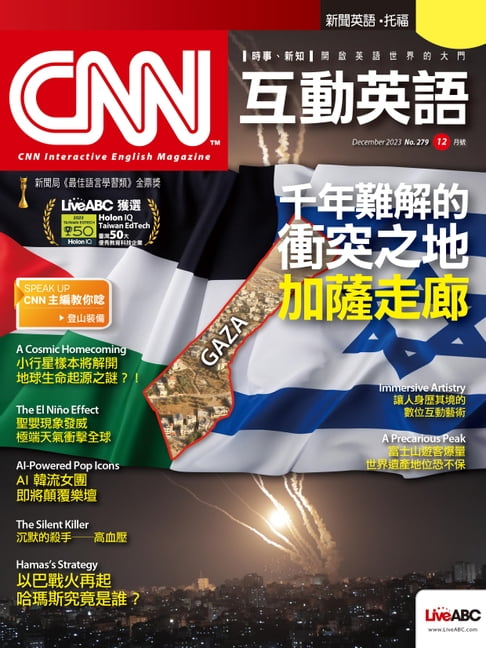 【電子書】CNN互動英語2023年12月號 0