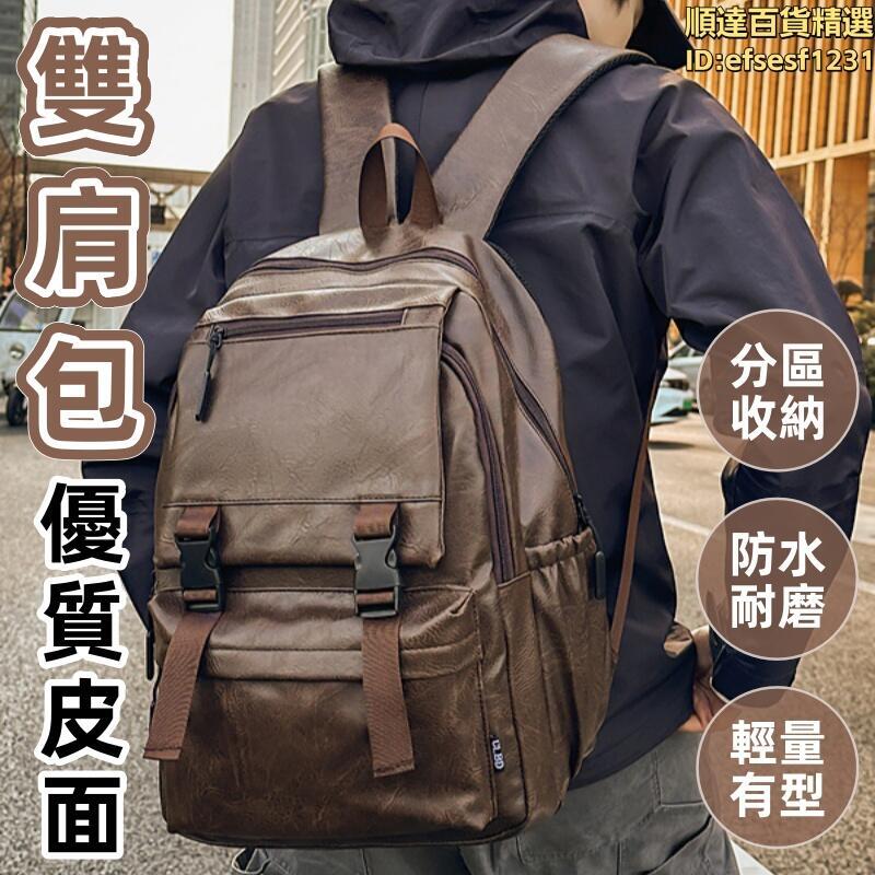 雙肩包 後背包 電腦包 背包 手提包 休閒書包 pu皮雙肩包 男士雙肩包 復古背包 商務背包 大容量背包 時尚旅行背包