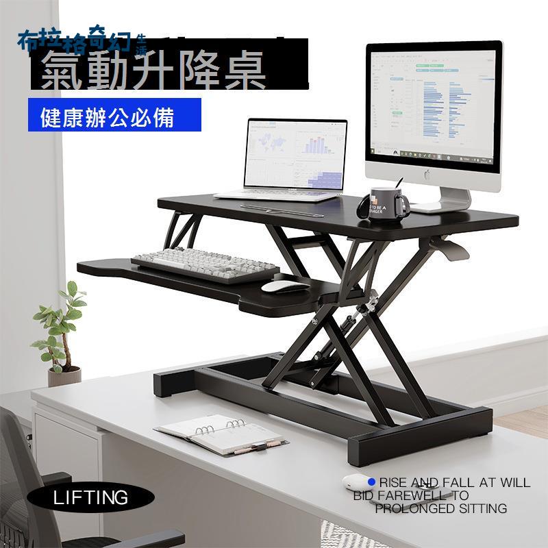 站立式 辦公桌 可升降調節 電腦桌 筆記本電腦支架折疊工作臺桌面增高[DD0422002]