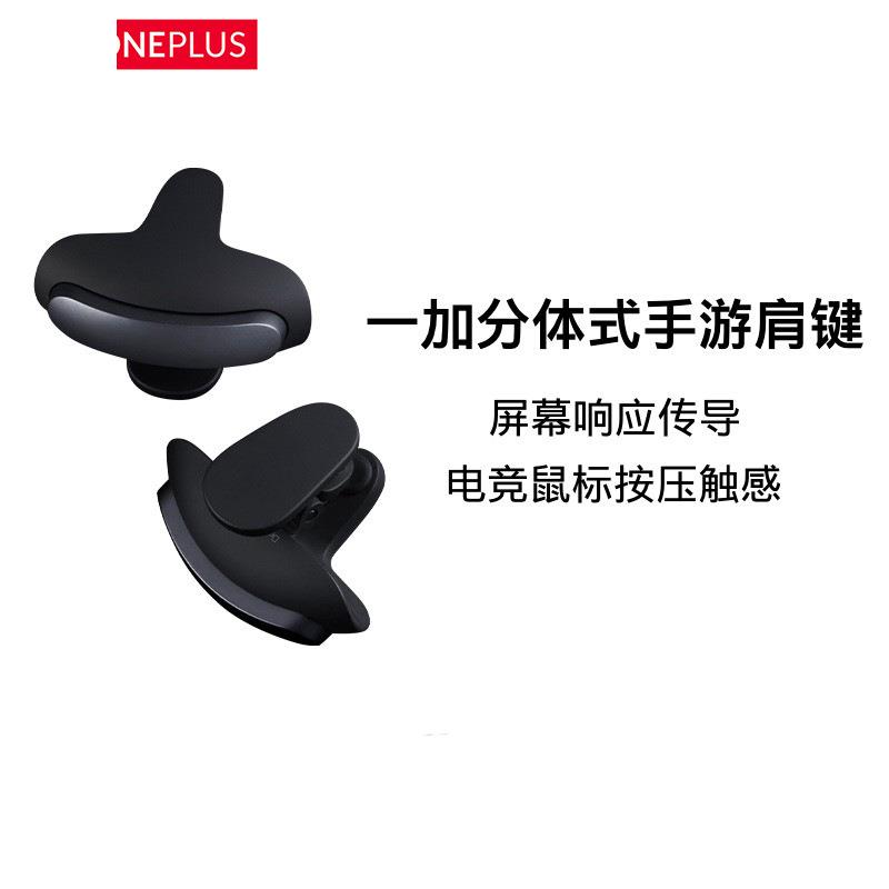 米家 適用OnePlus一加肩鍵 分體式手遊肩鍵吃雞神器安卓蘋果通用適用