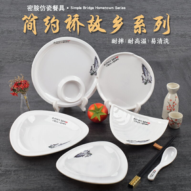 密胺壽司料理盤子異形創意點心小吃涼菜盤餃子盤仿瓷塑膠火鍋餐具