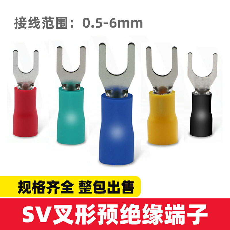 優品誠信商家 接線端子SV1.25-3叉型端子U型端子冷壓端子絕緣端子線鼻子SV1-3