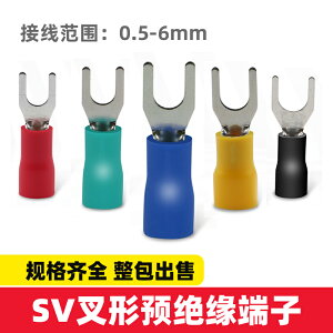 優品誠信商家 接線端子SV1.25-3叉型端子U型端子冷壓端子絕緣端子線鼻子SV1-3