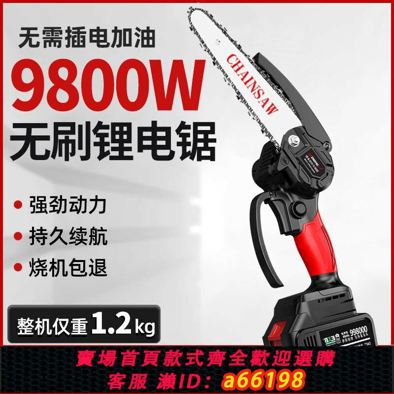 【臺灣公司 可開發票】【1388人收藏】無刷充電鋰電鋸手提式伐木砍樹電鋸無線小型伐木單手鋸砍樹修枝鋸
