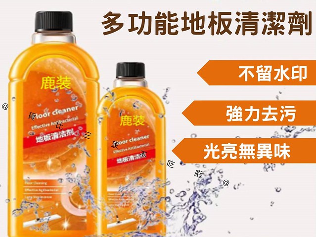 多功能地板清潔劑 家用香型清潔劑 地板養護 一拖凈 玻璃清潔劑 地板增亮 萬用清潔劑 居家清潔 多用途 居家專用 地板蠟