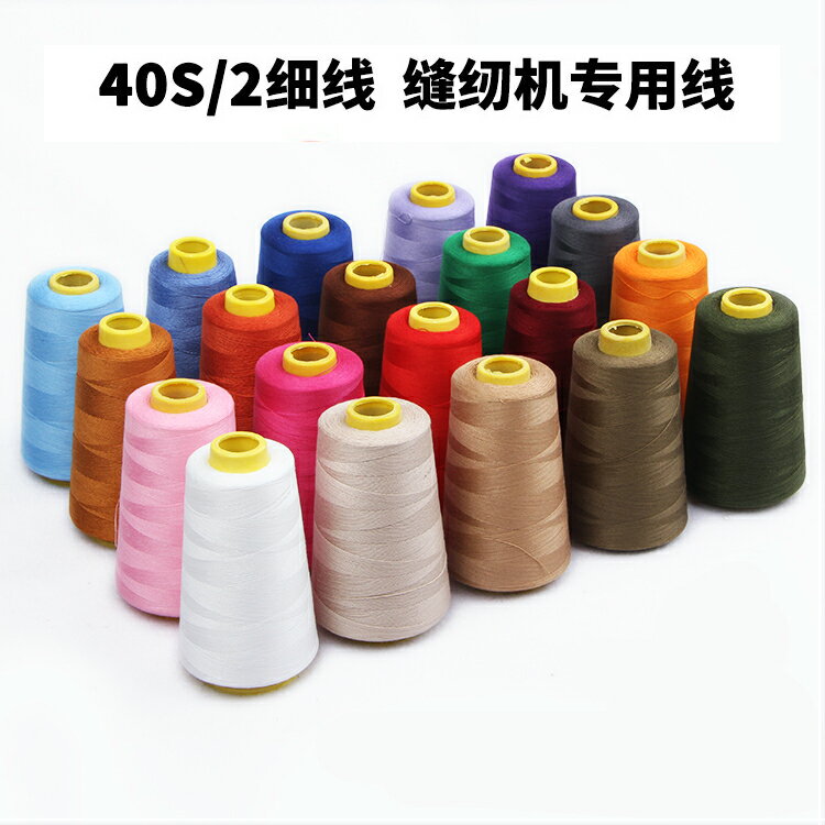 縫紉線寶塔線家用手縫細線彩色402白線滌綸縫衣線衣服針線