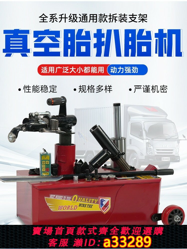 【台灣公司 可開統編】電動大車真空胎扒胎機 氣動扒胎機 卡車拔胎機輪胎拆裝機帶遙控