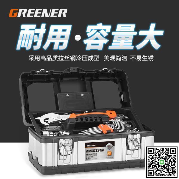 綠林不銹鋼工具箱套裝工業級多功能車載大號五金手提式電工收納盒-UM.有米家居
