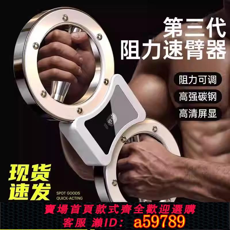 【臺灣公司 可打統編】速臂器阻力調節多功能拳擊健身男士新型鍛煉手臂肌肉臂力訓練器材