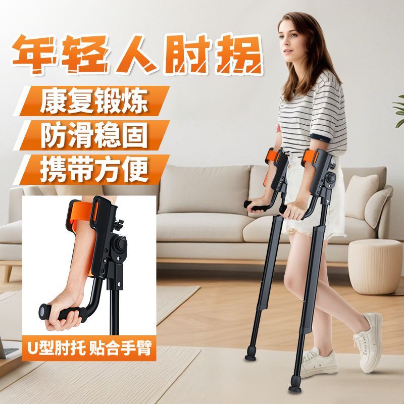 雅德醫用肘拐手臂式拐杖年輕人骨折專用便攜式可調折疊拐扙手握70-SFY 保售後 | 奢菲雅 | 樂天市場Rakuten