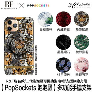 PopSockets 泡泡騷 二代 R&F RF 聯名 時尚 氣囊 支援 無線充電 自拍神器 捲線器 現貨【樂天APP下單4%點數回饋】