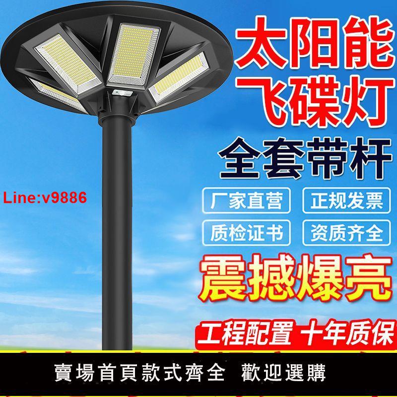 【台灣公司 超低價】太陽能戶外燈庭院燈景觀燈照明LED路燈超亮大功率飛碟燈新款路燈