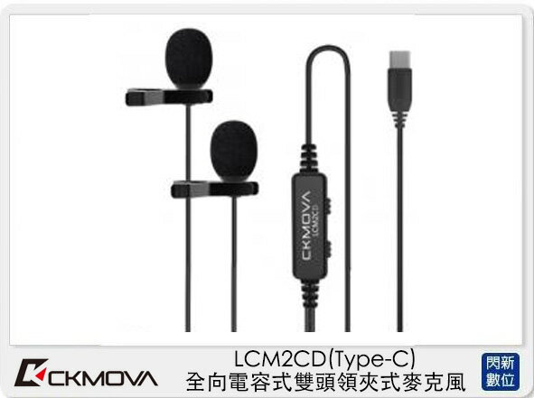 CKMOVA LCM2CD 全向 電容式 雙頭 領夾式 麥克風 Type-C (LCM2 CD,公司貨)