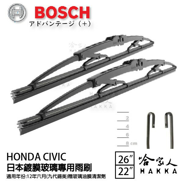 BOSCH HONDA CIVIC日本鍍膜雨刷 免運 12年~ 防跳動 服貼 靜音 26 22吋