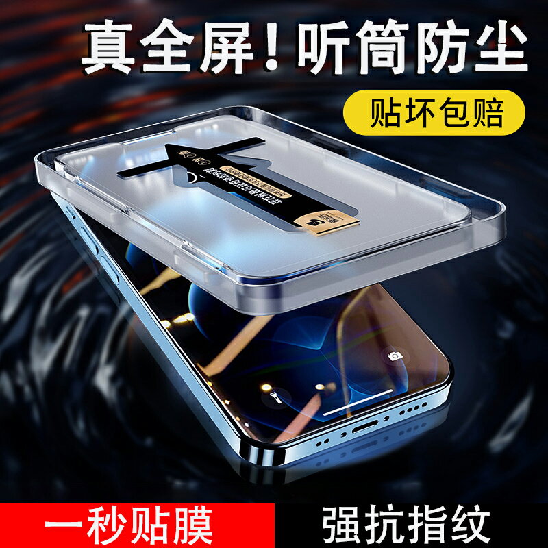 膜法匠適用蘋果13鋼化膜防窺13promax貼膜聽筒防塵iphone13pro全包高清保護膜防偷看12手機膜mini防摔抗指紋