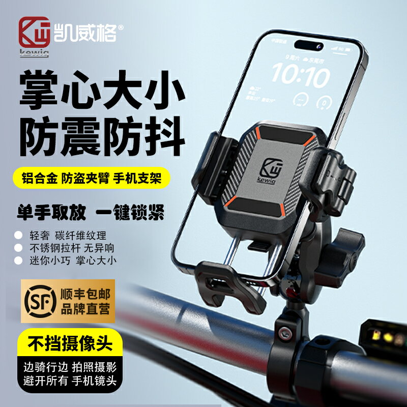 免運??凱威格摩托車手機支架防震防水電瓶自行車外賣導航手機支架
