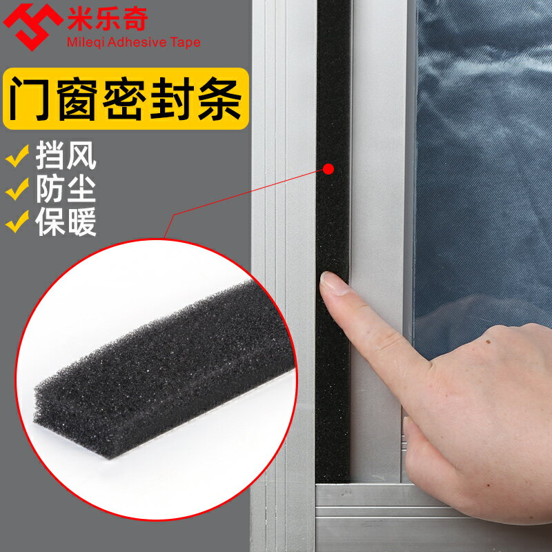 海綿膠帶* 門縫密封條空調防漏風防塵 家用 防鼠蟲隔音睡覺窗戶玻璃門底密封條