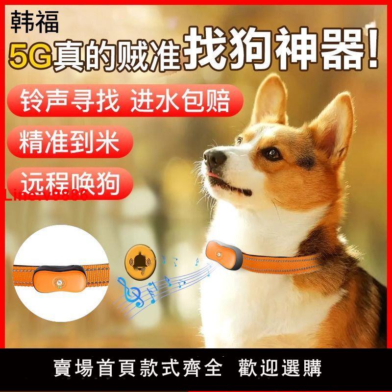 【臺灣公司 超低價】狗狗定位器寵物gps項圈狗防丟失追蹤神器貓咪防水跟蹤訂位儀器
