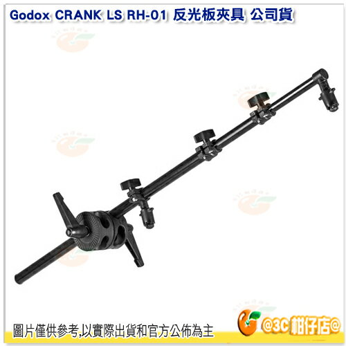 神牛 Godox CRANK LS RH-01 反光板夾具 公司貨 鋁材不含燈架 懸臂式旋轉