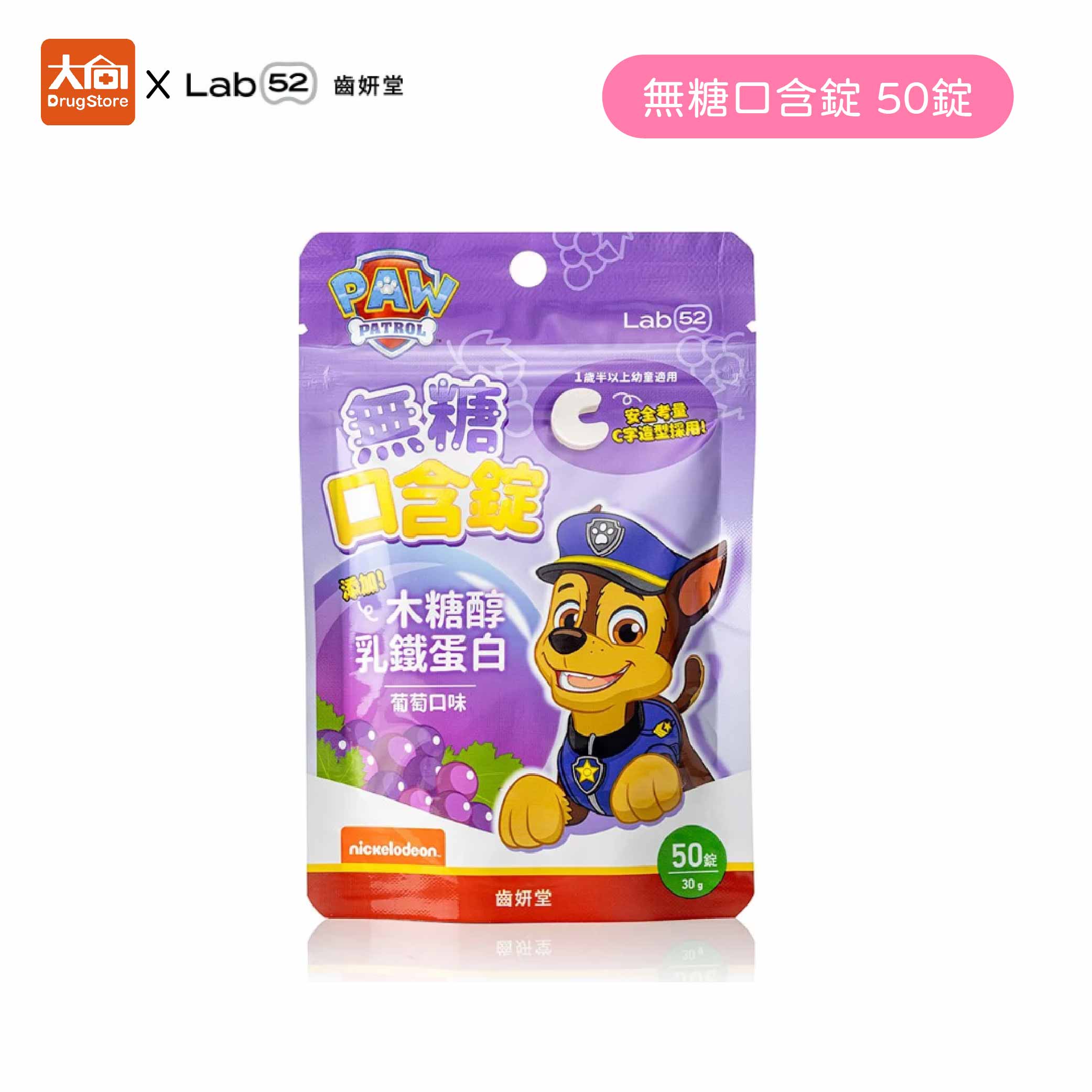 【齒妍堂】 無糖口含錠 50錠/入 葡萄口味